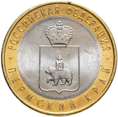 купить 10 рублей 2010 СПМД "Пермский край (Пермь, ЧЯП)"