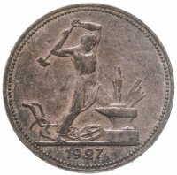 купить полтинник 1927 ПЛ