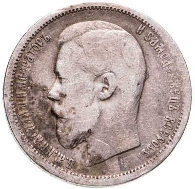 купить 50 копеек 1900 ФЗ