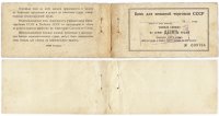 купить Обложка от чековой книжки Круизных чеков 1973 года