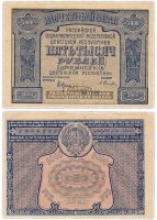 Купить 5000 рублей 1921 наркомфин Крестинский, кассир Селляво, Московская фабрика ГОЗНАК