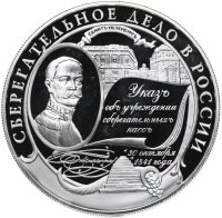 купить 25 рублей 2001 ММД Сберегательное дело в России