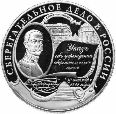 купить 25 рублей 2001 ММД Сберегательное дело в России