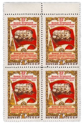 купить 1 рубль 1954 "37-я годовщина Октября" (квартблок)