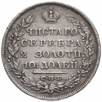 Купить Полтина 1830 СПБ-НГ, Биткин №120