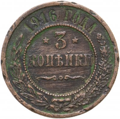 купить 3 копейки 1916