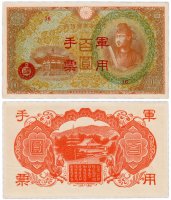 Купить Китай 100 йен 1945 (Pick M30(1) Японская оккупация