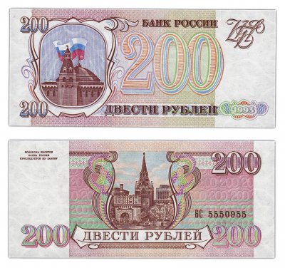 купить 200 рублей 1993 бумага серая, красивый номер 5550955 ПРЕСС