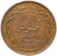 купить Иордания 10 филсов (fils) 1978-1989