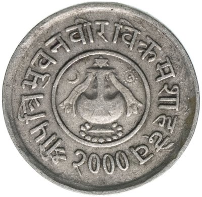 купить Непал 5 пайс (paise) 1943-1953, случайный год