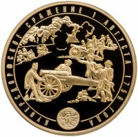 купить Памятная медаль "Воинская Слава России. Кунерсдорфское сражение" с позолотой