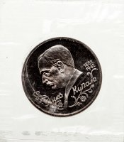 купить 1 рубль 1992 ЛМД Proof 110-летие со дня рождения Я. Купалы, в запайке