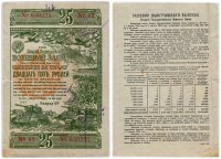купить Облигация 25 рублей 1943 Второй Государственный Военный Заем