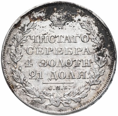 купить 1 рубль 1829 СПБ-НГ