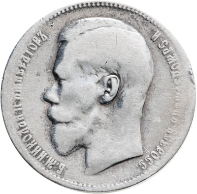 купить 1 рубль 1897 **