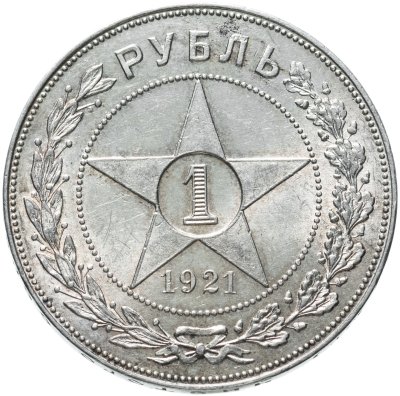 купить 1 рубль 1921 АГ