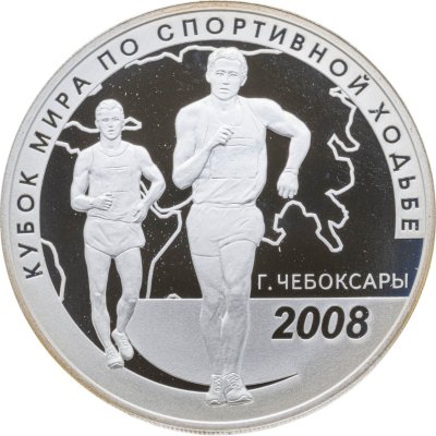 купить 3 рубля 2008 СПМД Кубок мира по спортивной ходьбе (г. Чебоксары)