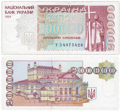 купить Украина 200000 карбованцев 1994 (Pick 98b)