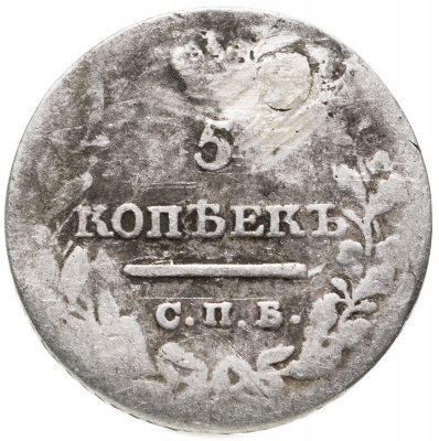 купить 5 копеек 1821 СПБ-ПД
