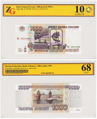 купить 1000 рублей 1995 в слабе, слаб ZG GUnc 68 ПРЕСС