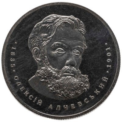 купить Украина 2 гривны 2005 "170 лет со дня рождения Алексея Кирилловича Алчевского"