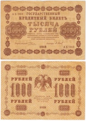 купить 1000 рублей 1918 управляющий Пятаков, кассир Барышев