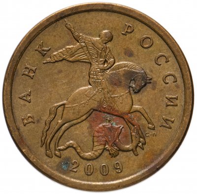 купить 50 копеек 2009 СП