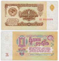 купить 1 рубль 1961 стартовая серия АО, красивый номер 0555504, 1-й тип шрифта, 1-й тип бумаги