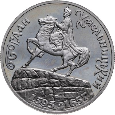 купить 200000 карбованцев 1995 "Богдан Хмельницкий"