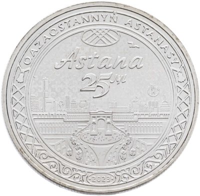 купить Казахстан 100 тенге 2023 "25 лет Астане"