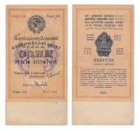 купить 1 рубль золотом 1924 наркомфин Сокольников, кассир Соловьев, водяной знак 63 мм