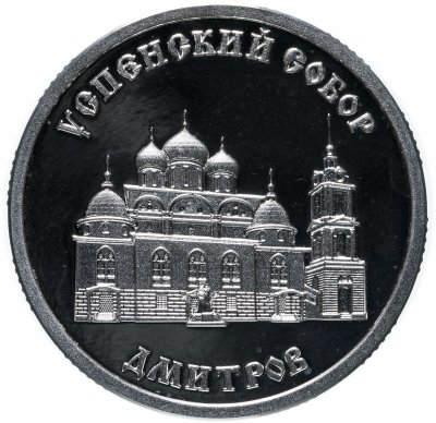 купить Жетон "Золотое Кольцо России. Дмитров"