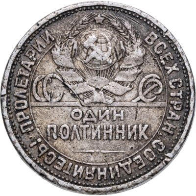 купить полтинник 1926 ПЛ
