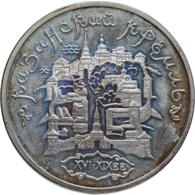 купить 3 рубля 1996 ММД Казанский кремль