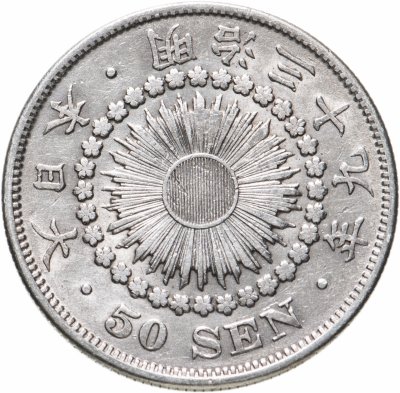 купить Япония 50 сен 1906 (Мэйдзи)