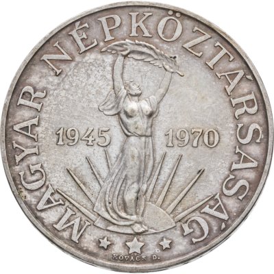 купить Венгрия 100 форинтов 1970 "25 лет освобождению"