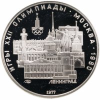 купить 5 рублей 1977 ЛМД Proof "XXII летние Олимпийские игры 1980 в Москве: Ленинград"