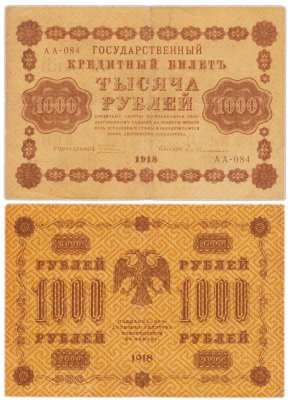 купить 1000 рублей 1918 управляющий Пятаков водяной знак горизонтально
