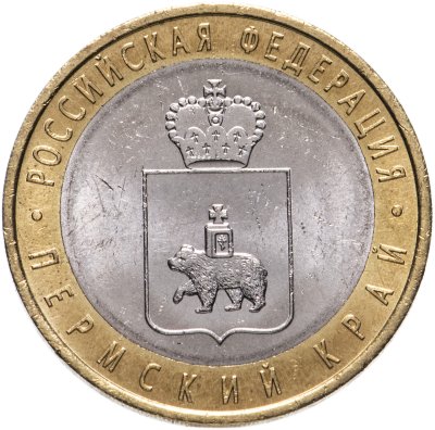 купить 10 рублей 2010 СПМД "Пермский край (Пермь, ЧЯП)"