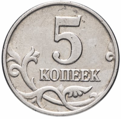 купить 5 копеек 2003 без обозначения монетного двора