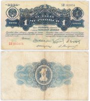 Купить 1 червонец 1926 Шейнман А. Л., Каценеленбаум З. С., Хрущов А. Г., Шелинзгер А. Д., Мануйлов А. А. (1-й выпуск)