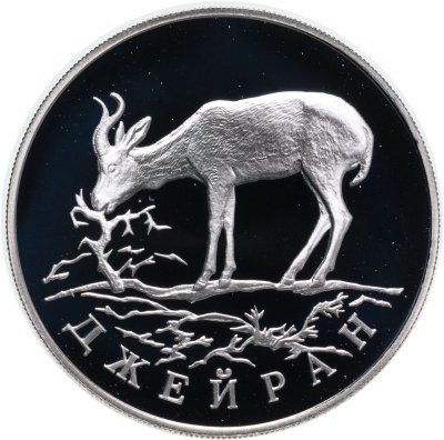 купить 1 рубль 1997 ЛМД джейран