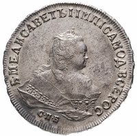 Купить 1 рубль 1746 СПБ, Биткин №261