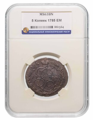 купить 5 копеек 1785 ЕМ в слабе ННР MS63 BN