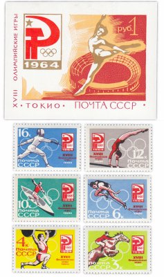 купить Полная серия 1964 "XVIII Олимпийские игры (Токио, Япония)" (6 марок и Почтовый блок)