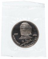 Купить 1 рубль 1989 Proof "100 лет со дня смерти классика румынской и молдавской литературы М. Эминеску" в запайке