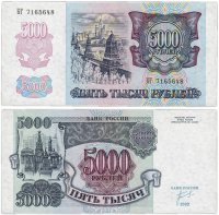Купить 5000 рублей 1992 наклон звездных дорожек водяного знака вправо