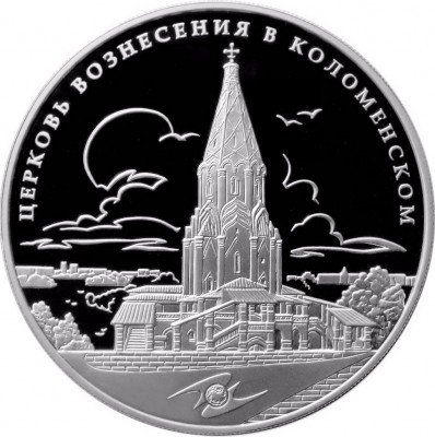 купить 3 рубля 2012 ММД Proof "Памятник всемирного культурного наследия ЮНЕСКО Церковь Вознесения в Коломенском"