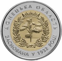 Купить Украина 5 гривен 2017 "85 лет образованию Донецкой области"