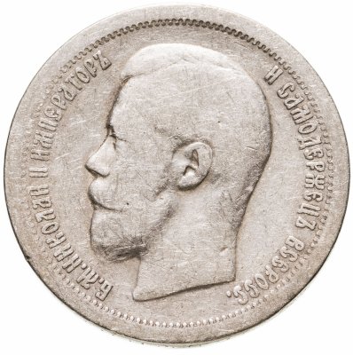купить 50 копеек 1897 *